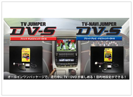 ＴＶキット